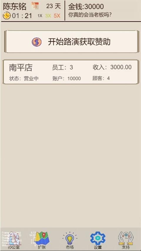 我的奶茶店 最新版v1.0截图0