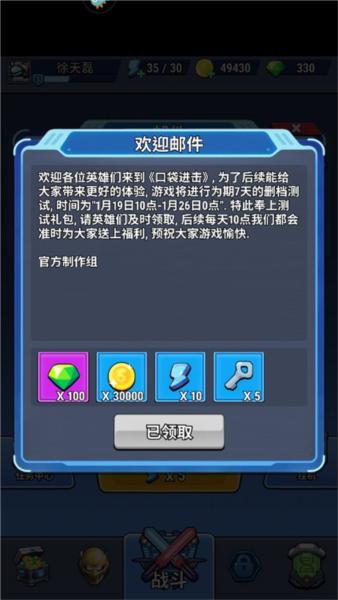 口袋进击2