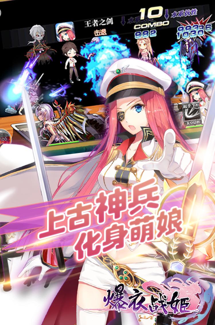 爆衣战姬国际服截图2