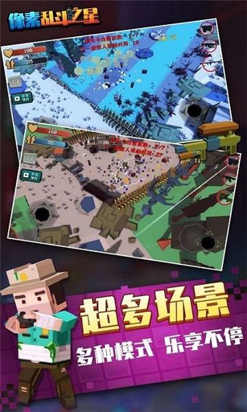 像素乱斗之星图片1