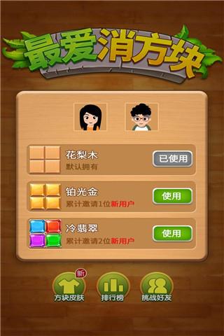 俄罗斯砖块消截图2