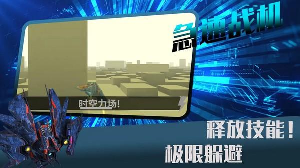 急速战机 安卓最新版v1.0截图0