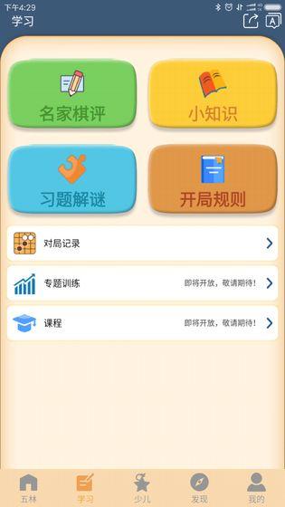 五林五子棋 安卓版v3.3.0截图0