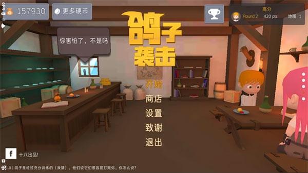 鸽子袭击2