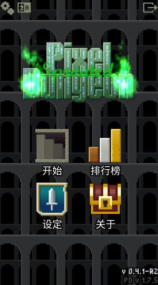 发芽的像素地牢 中文版v0.4.1截图2