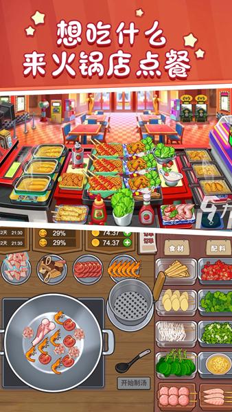 美食街火锅店 安卓版v1.0截图1