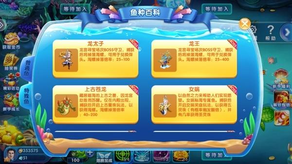 全民捕鱼电玩城最新版图片6