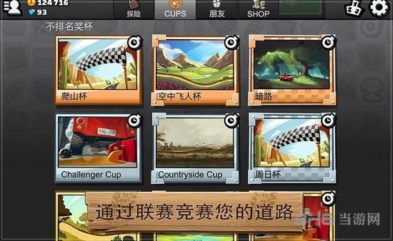 登山赛车2中文破解版 最新内购版v1.56.4截图0