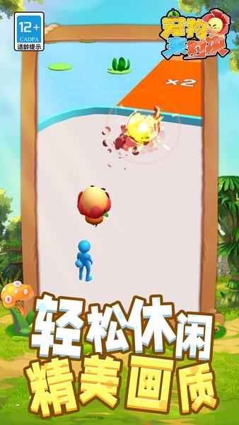 宠物来对决 安卓版v1.1.5截图0