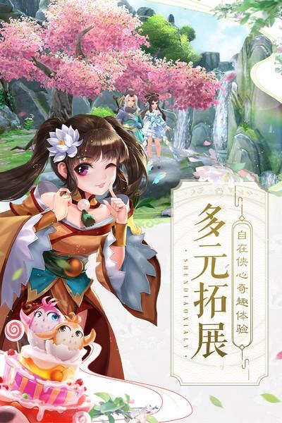 神雕侠侣2果盘版 安卓版v1.41.0截图3