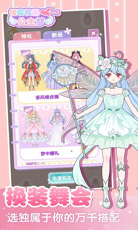 樱花校园公主梦截图0