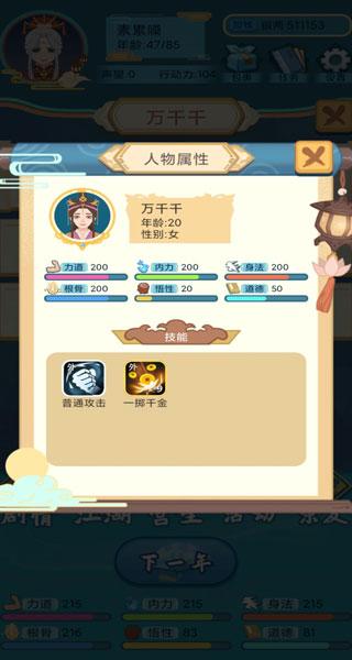 武侠人生模拟器破解版图片9