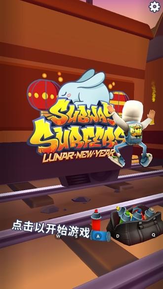 地铁跑酷国际服变速版本 安卓版v3.6.1截图0