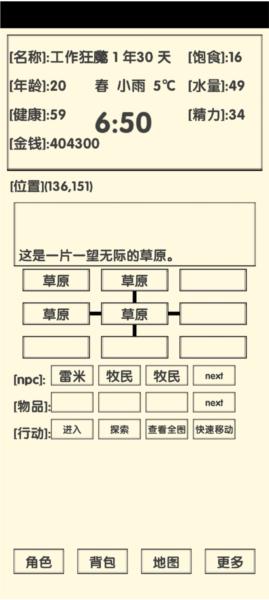 流浪人生2命运6