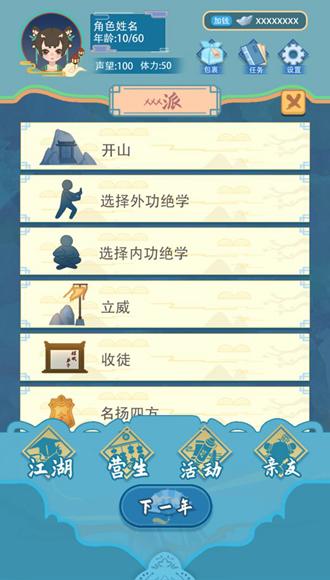 武侠人生模拟器折相思 最新版v1.1.6截图2