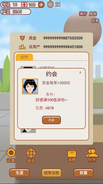造富人生无限资金无广告 安卓版v1.0.30801截图2