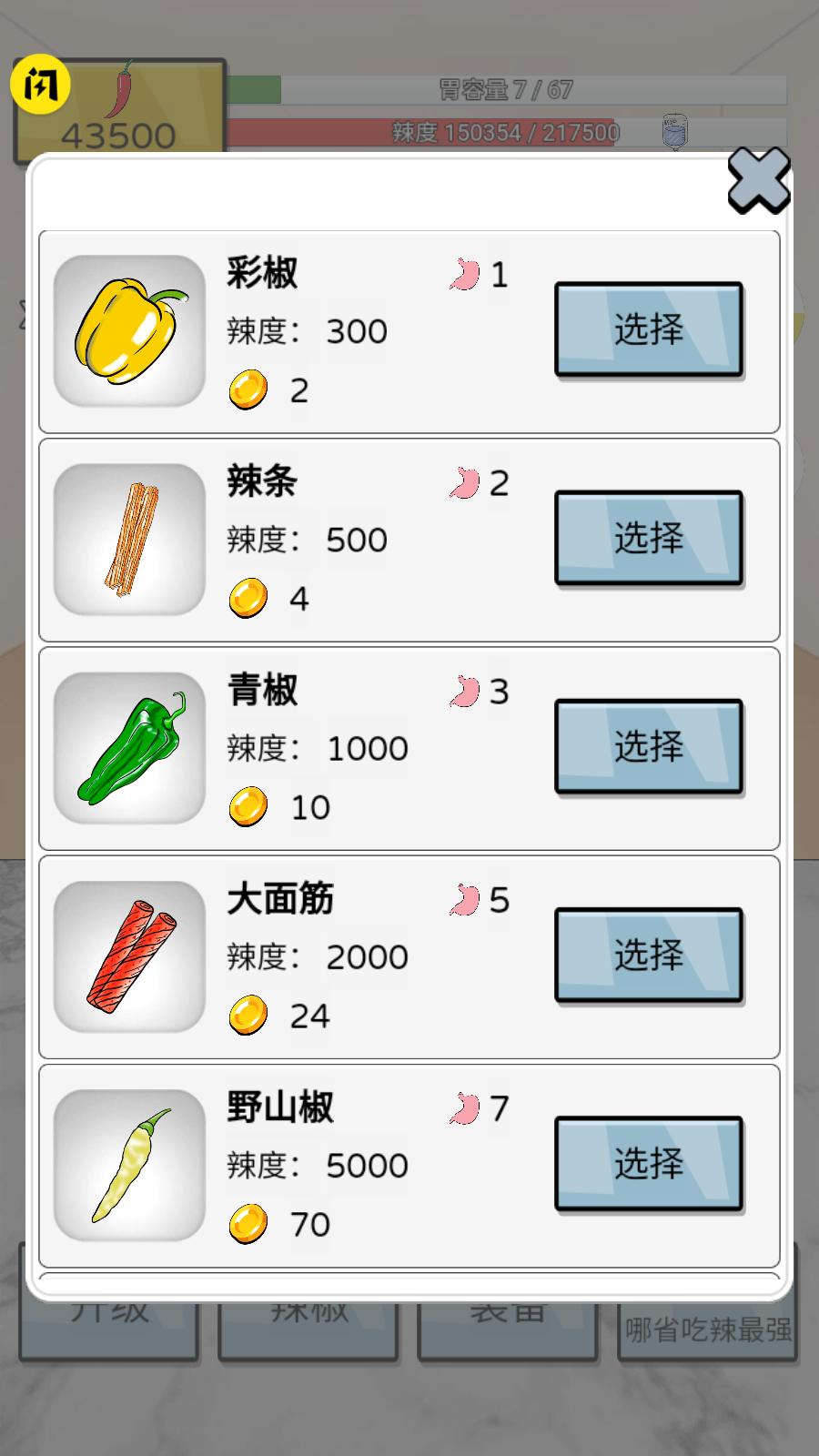 辣了么 最新版v1.8.3截图0