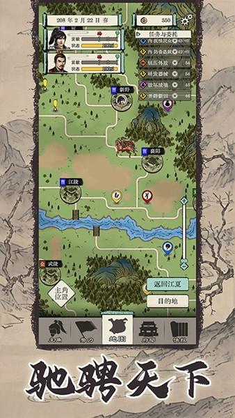 三国人生模拟 安卓版v1.0.4截图0