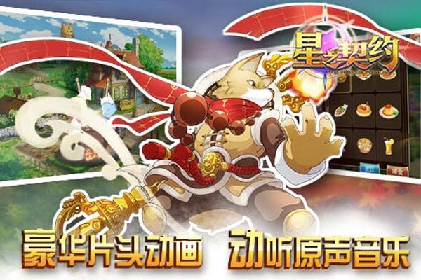 星之契约 安卓官方版v2.1.5截图1