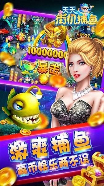 天天街机捕鱼单机版 安卓版v1.0.0截图2