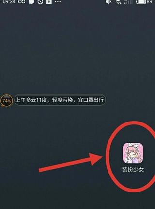 装扮少女3