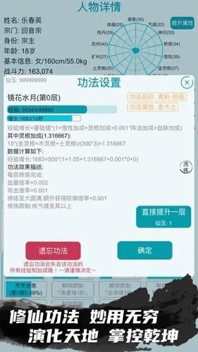 修仙宗门模拟器无广告版 安卓版v6.1截图0