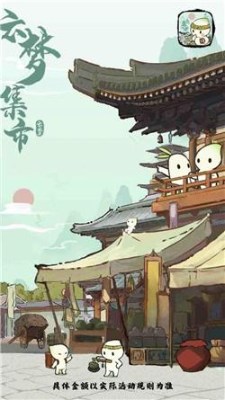 云梦集市官方正版