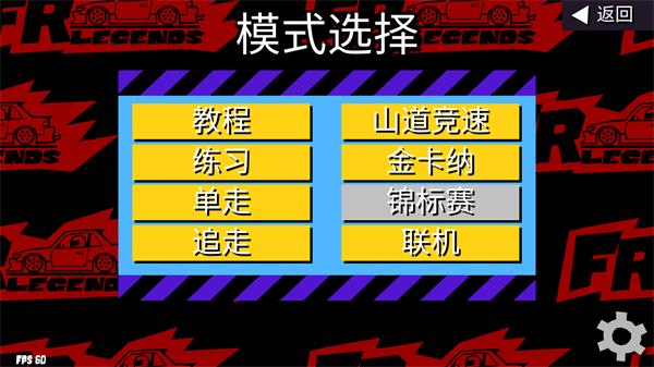 FR漂移传奇图片3