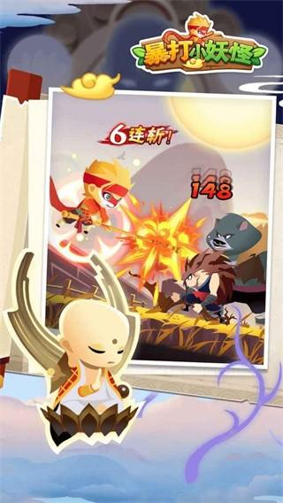 暴打小妖怪 安卓最新版v1.0.7截图3