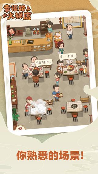 幸福路上的火锅店内置修改器最新版 安卓版v2.0.3截图2