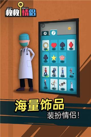 救救情侣 官方安卓版v1.0.2.3216.190.0117截图2