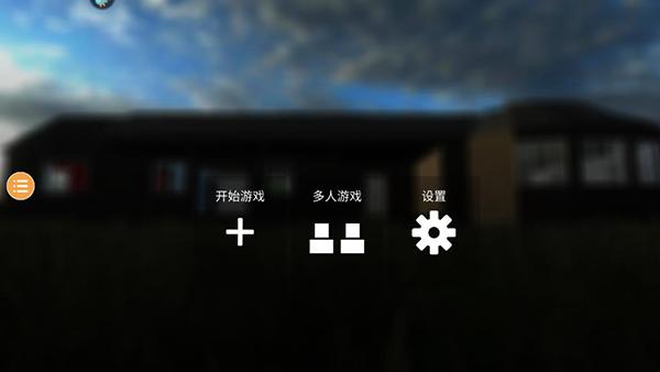 拆迁模拟器图片2