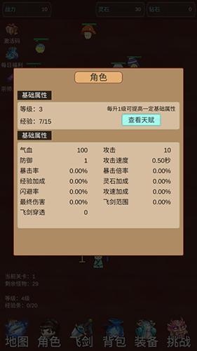 我的飞剑有点厉害 安卓版v11截图1