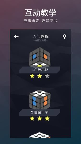 超级魔方图片2