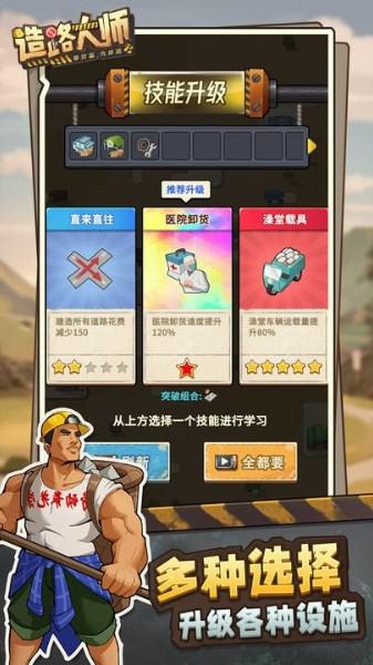 造路大师 安卓版v1.1.3截图2