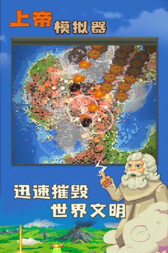 上帝模拟器2023最新版本 安卓版v0.22.21截图3