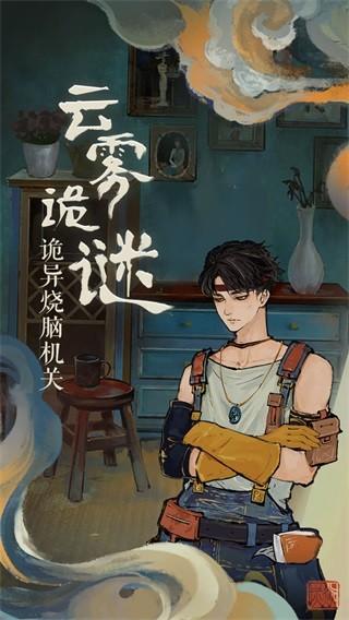 栖云异梦去广告版 最新版v1.4.6截图3