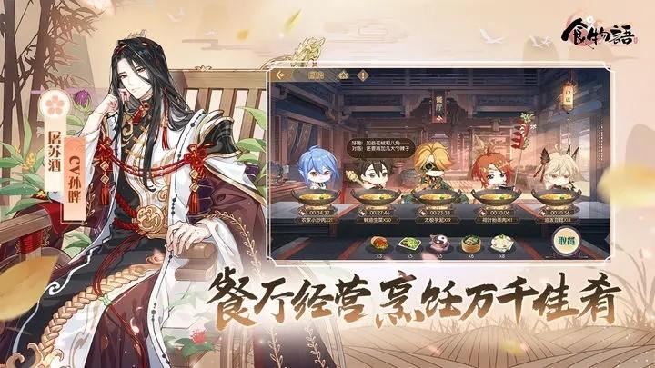 腾讯食物语内测版 安卓版v1.0.98截图0