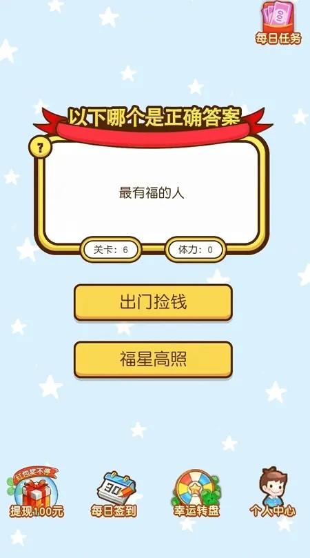 百万答答题截图0