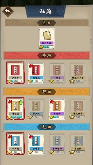 我不是大侠 安卓最新版v1.0.45截图2