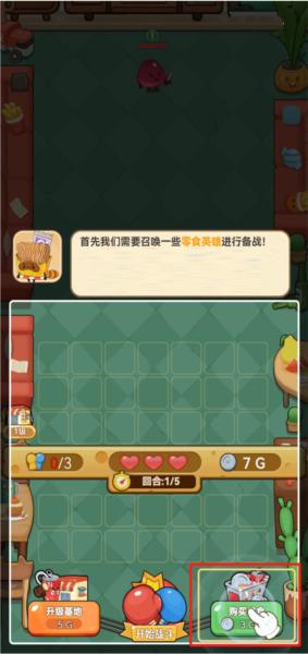 欢乐吃货4