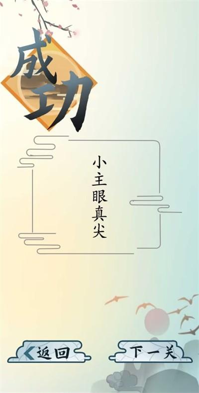 爆笑汉字 安卓版v1.0截图1