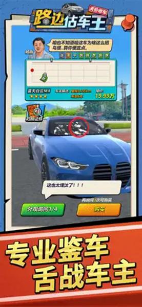 路边估车王去广告 安卓版v1.0.2截图0