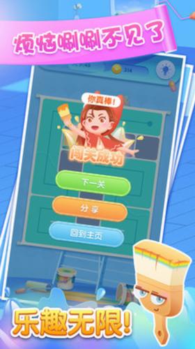 奇妙一刷到底v1.0.1截图2