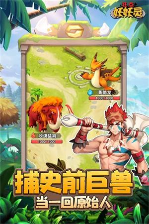 狂点妖妖灵截图2