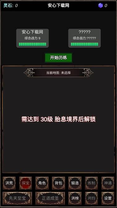 洪荒修仙模拟器无限灵石宝石灵气版 最新版v8截图2