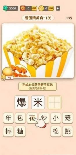 豆豆猜美食红包版 安卓版v3.9.6截图1