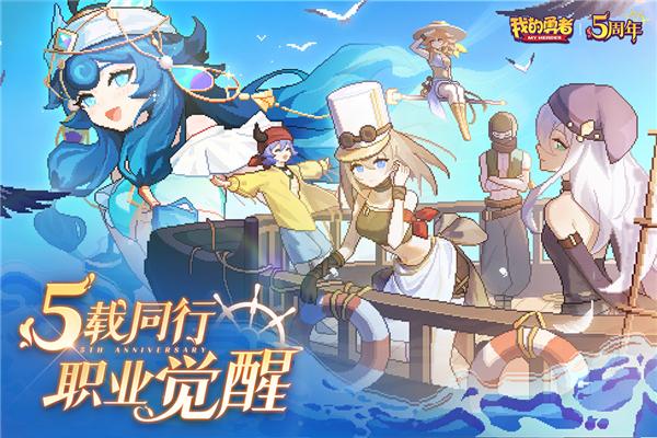 我的勇者破解版最新版无限钻石和粉钻 安卓版v7.1.2截图0