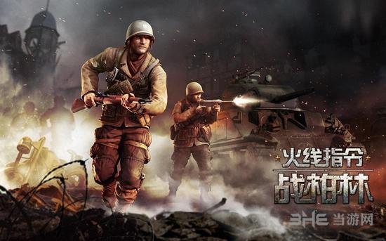 火线指令战柏林无限金币版中文版 内购版v1.1.0截图0