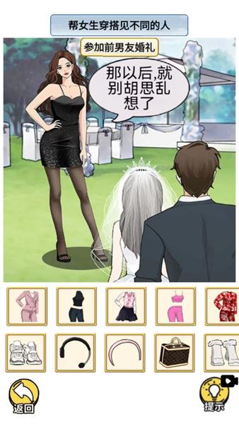 帮她来穿搭 安卓版v1.0截图1
